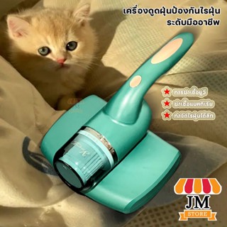 เครื่องดูดฝุ่น ไร้สาย พร้อมแสง UV ฆ่าเชื้อ Vacuum Cleaner น้ำหนักเบา เครื่องดูดไรฝุ่น อุปกรณ์ครบชุด YC-X01