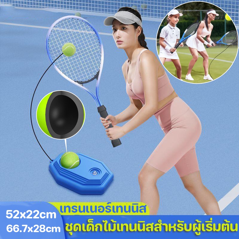 🔥เทรนเนอร์เทนนิส🔥 เทรนเนอร์เทนนิส สิ่งประดิษฐ์ฝึกตนเองแบบเล่นคนเดียวพร้อมการเด้งกลับ ชุดเด็กไม้เทนนิสสำหรับผู้เริ่มต้น