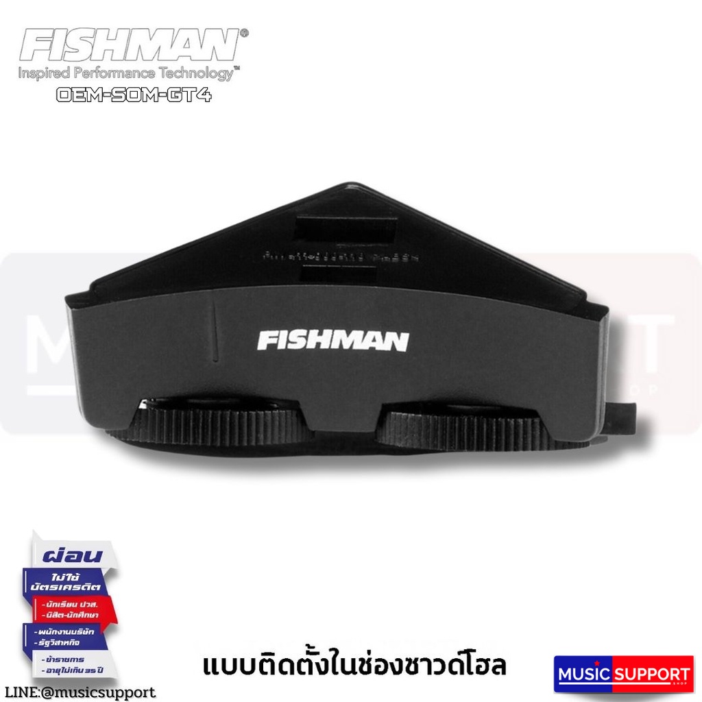 ปิ๊กอัพกีตาร์โปร่ง Fishman Sonitone รุ่น OEM-SON-GT4 (Sonitone Onboard Preamp Pickup System) แบบติดต