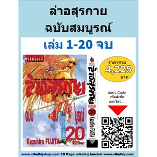 Vibulkij(วิบูลย์กิจ)" เรื่อง: ล่าอสุรกาย Ushio and tora complete edition เล่ม: 1-20 แนวเรื่อง: แอ็คชั่น ผู้แต่ง: Kazu...