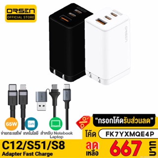 [667บ. FK7YXMQE4P] Eloop C12 / S51 / S8 GaN เซตหัวชาร์จเร็ว 3 พอร์ต PD 65W QC 4.0 Adapter อแดปเตอร์ หัวชาร์จ Type C