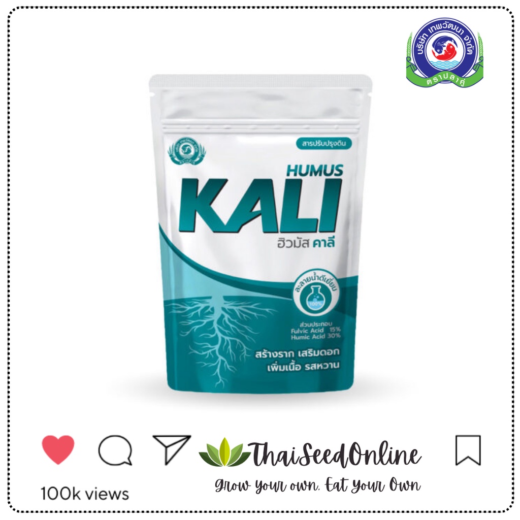 PTU 🥰 ซองอะลูหนา ความชื้นไม่เข้า ซิปล็อค แถมช้อน + ยาเพลี้ย 1 ซอง😍 ฮิวมัส คาลี 1 กิโลกรัม ฮิวมิค + ฟ