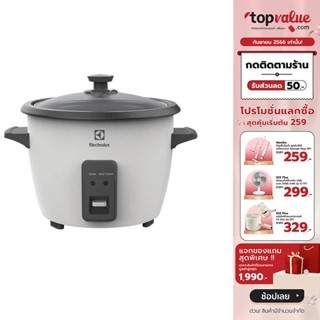 [เหลือ 663 ทักแชท] ELECTROLUX หม้อหุงข้าว รุ่น E2RC1-320W ความจุ 1.8 ลิตร กำลังไฟ 833 วัตต์ เคลือบสารกันติด