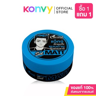 Caring Hair Wax Set Matt Blue 75ml.