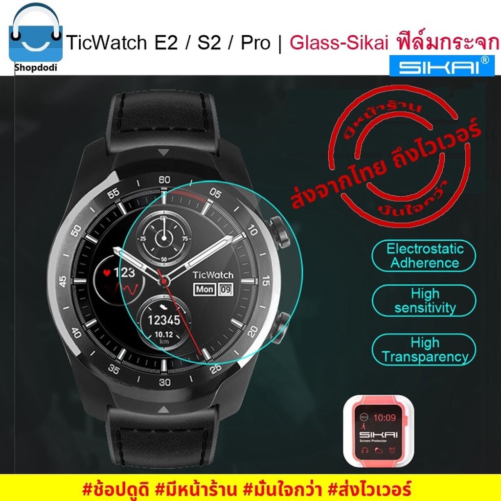 #Shopdodi ฟิล์ม TicWatch E2 / TicWatch S2 / TicWatch Pro Tempered Glass Film ฟิล์มกันรอย