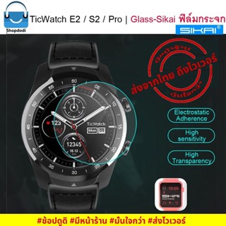 #Shopdodi ฟิล์มกันรอย TicWatch E2 / TicWatch S2 / TicWatch Pro Tempered Glass Film ฟิล์ม