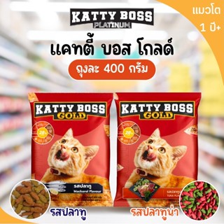 (400กรัม) Katty Boss Gold แคตตี้บอส โกล์ด อาหารแมวรสปลาทู กับรสปลาทูน่า