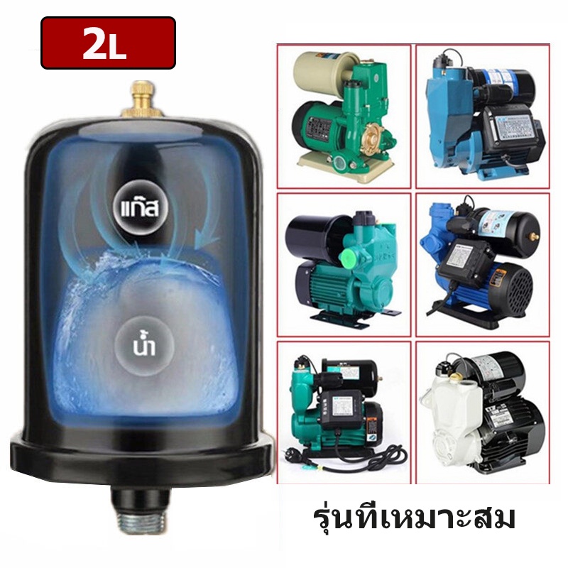 ลดการเปิดปิดปั๊ม ถังน้ำดัน 2 ลิตร ใช้กับปั๊มทุกยี่ห้อได้จริง ช่วยให้ปั๊มทนทานขึ้น ช่างแนะนำ