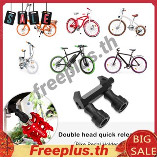 ที่เหยียบจักรยาน แบบปลดเร็ว สําหรับจักรยานพับได้ Brompton [freeplus.th]