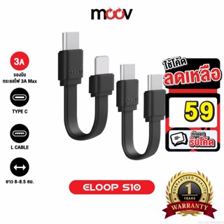 [รับประกัน 1 ปี] Eloop S10C / S10L สายสั้นชาร์จเร็ว USB Data Cable Type C to C / C to L ของแท้ 100% S10 | Orsen