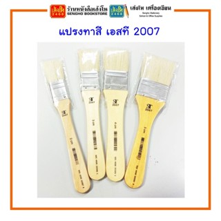 แปรงทาสี ST เอสที 2007 เบอร์ 2 / 3 / 4 / 5 / 6 สินค้ามีพร้อมส่ง