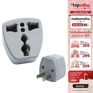 [เหลือ 72 ทักแชท] AD หัวปลั๊กแปลง 3 ขา เป็น 2 ขา 10A 220V AD030F