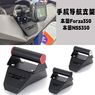 ตัวยึดโทรศัพท์มือถือ อเนกประสงค์ อุปกรณ์เสริม สําหรับ Honda FORZA FORZA 350 NSS350