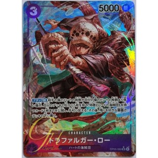 One Piece Card Game [OP05-069] Trafalgar Law (Super Rare PA)