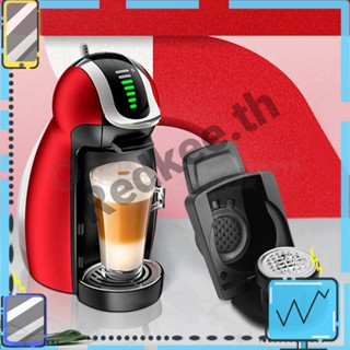 อะแดปเตอร์แปลงแคปซูลกาแฟ สําหรับ Nespresso Dolce Gusto [Redkee.th]