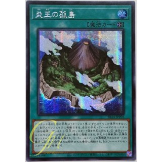 Yugioh [SR14-JPP05] Fire King Island (Secret Rare)