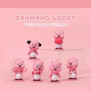 ★Hgtoys★ [ ] ตุ๊กตา Zanmang Loopy Series Mystery Box ของเล่นสําหรับเด็ก