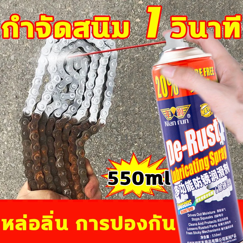 ขจัดสนิมอย่างรวดเร็ น้ำยากัดสนิม น้ำยาล้างสนิม สเปรย์กันสนิม น้ำยาขจัดสนิม 550ml ตัดเสียงรบกวน ล้างสนิม ทำความสะอา