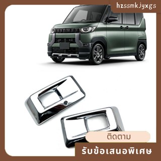 กรอบไฟตัดหมอก ติดกันชนหน้า แบบเปลี่ยน สําหรับ Mitsubishi Delica Mini 2023