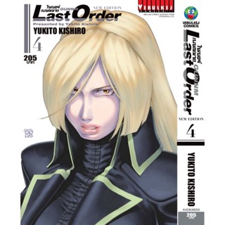 "VIBULKIJ(วิบูลย์กิจ)" ไซเบอร์เพชฌฆาต GUNNM Last Order (ภาค2) เล่ม 4 หนังสือการ์ตูน แนวแอ็คชั่นไซไฟ โดย YUKITO KISHIRO