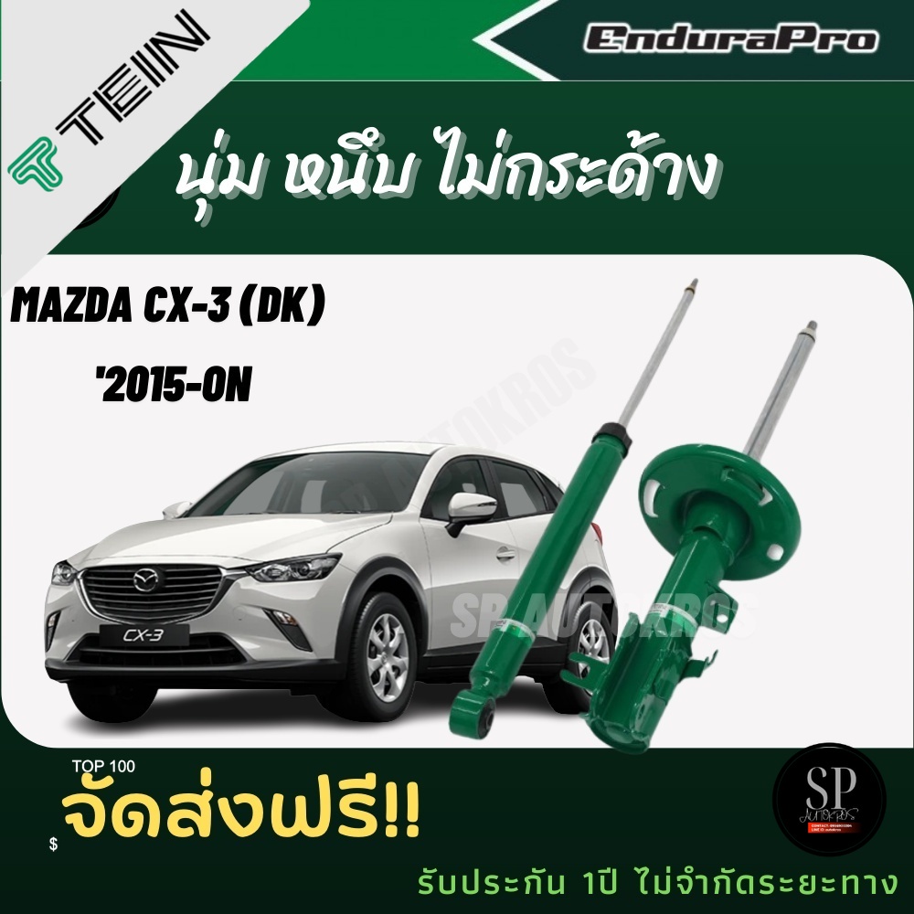 TEIN โช้คอัพ MAZDA CX-3 ปี 2015-ON ราคา คู่หน้า+คู่หลัง=(1คันรถ) ENDURAPRO