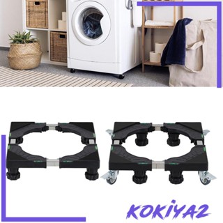 [Kokiya2] ฐานวางเครื่องซักผ้า อเนกประสงค์ เคลื่อนย้ายง่าย ปรับได้ สําหรับตู้เย็น ตู้แช่แข็ง