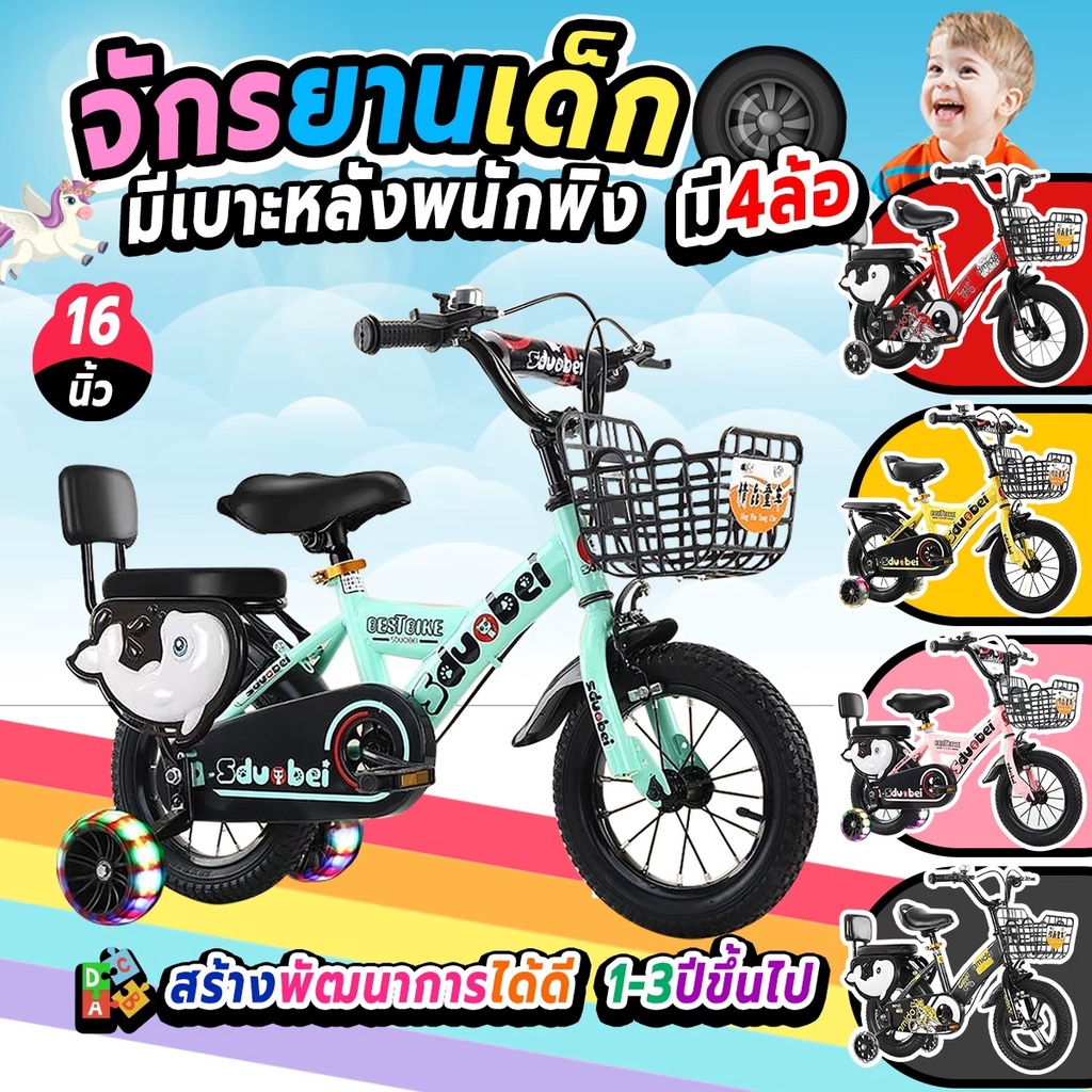 ส่งจากไทย จักรยานเด็ก 4 ล้อ ขนาด 16 นิ้ว ยางเติมลม มีตะกร้า เบาะซ้อนท้าย เหมาะกับเด็ก 16นิ้ว3-8ขวบ