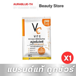 ( 1 ก้อน )สูตร ผิวแพ้ง่าย สบู่เซรั่มวิตซี VC VIT C สบู่สิว สบู่ล้างหน้าน้องฉัตร ขนาด 30 กรัม