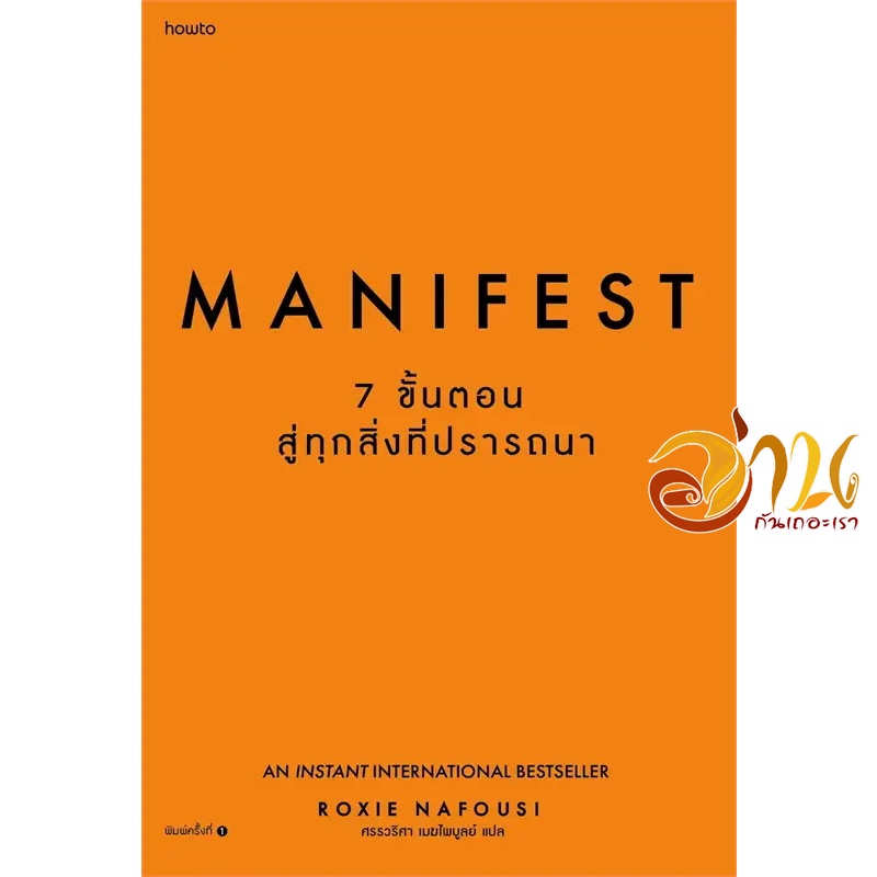 1. #Manifest
2. #พัฒนาตัวเอง
3. #จิตวิทยา
4. #RoxieNafousi
5. #อมรินทร์HowTo