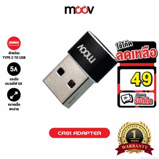 [รับประกัน 1 ปี] Moov Adapter CA01 OTG Type C to USB มือถือ ตัวแปลง อแดปเตอร์ หัวแปลง อะแดปเตอร์ สายแปลง