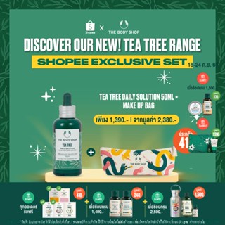 THE BODY SHOP TEA TREE DAILY SOLUTION 50ML + MAKE UP BAG