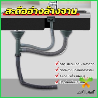 ZM. ท่อน้ำทิ้ง สำหรับซิงค์ล้างจาน แบบหลุมเดียว สองหลุม วัสดุสแตนเลส  Kitchen Drain Set