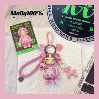 พวงกุญแจรถยนต์ รูปนักบินอวกาศ Mart Molly 100% รุ่นที่ 2 สําหรับแขวนกระเป๋า ของขวัญวันเกิด