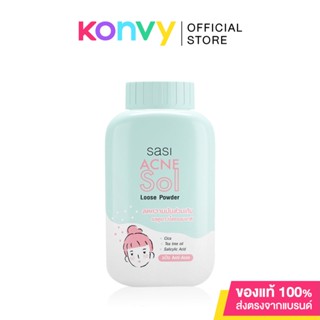 SASI Acne Sol Loose Powder 50g ศศิ แป้งฝุ่น แอคเน่ โซล ลูส พาวเดอร์ สูตรอ่อนโยน เหมาะสำหรับผิวที่เป็นสิว คุมมัน.