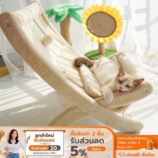 COCOGU Four Season Recliner เก้าอี้ลับเล็บแมว