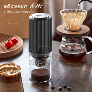 HHsociety เครื่องบดกาแฟไฟฟ้า บดกาแฟไฟฟ้า ไร้สาย ปรับความละเอียดได้ เครื่องบดเมล็ดกาแฟ