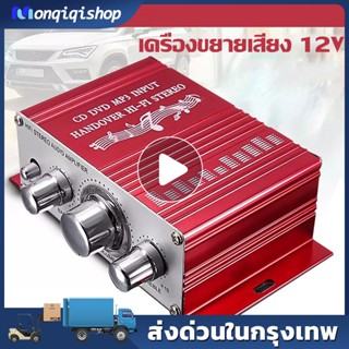 เครื่องเสียงรถยนต์ซับวูฟเฟอร์แอมป์สเตอริโอStereo Amplifier ระบบที่อยู่สาธารณะ บ้าน ขนาด เล็ก เพาเวอร์แอมป์รถยนต์ ปรีแอ