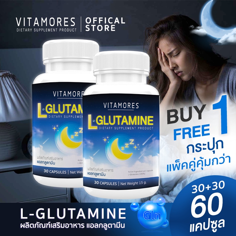 🔥ส่งฟรี🔥 (ซื้อคู่) VITAMORES L-Glutamine ผลิตภัณฑ์เสริมอาหาร ไวต้ามอร์ส แอล-กลูตามีน ลดเครียด หลับสบาย คลายความอ่อนล้า