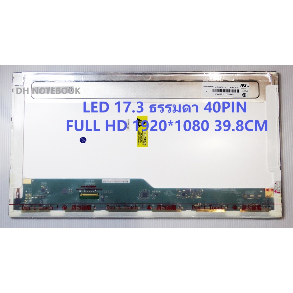 หน้าจอ LED 17.3 ธรรมดา 40 PIN FULL HD 39.8 CM 1920*1080 N173HGE-L11,LP173WF1-TL B3 ,B173HW02,N173HGE