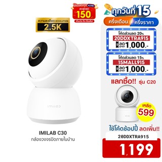 [ใช้โค้ดเหลือ 1199 บ.] IMILAB C30 5G (GB V.) กล้องวงจรปิด wifi ภายในบ้าน คมชัด 2.5K ศูนย์ไทย - 2Y