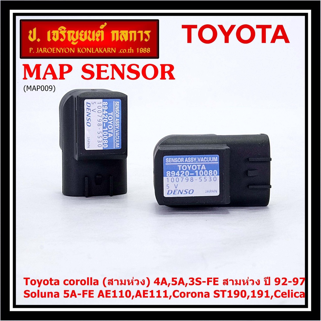 MAP Sensor ของใหม่ Toyota corolla 4A,5A,3S-FE สามห่วง ปี 92-97/Soluna 5A-FE AE110,AE111,Corona ST190