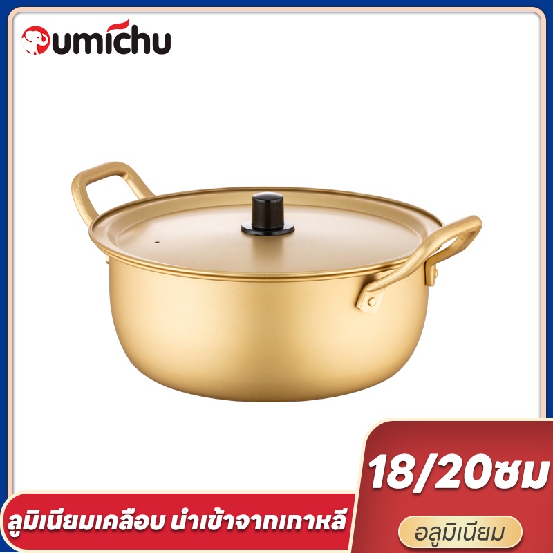 OMC หม้อเกาหลี หม้อต้มมาม่า หม้อต้มรามยอน หม้อ(เคลือบ)ทองเหลือง หูจับ 2 ข้าง พร้อมฝา 16ซม. 18ซม.