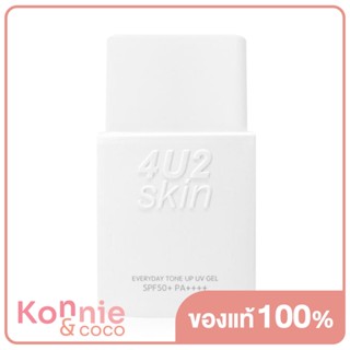 4U2 Skin Everyday Tone Up Uv Gel Spf50+ Pa++++ 30ml ผลิตภัณฑ์ป้องกันแสงแดดบนใบหน้า.