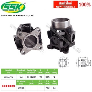 จัดส่งเร็ว ยอยขาอ๊อก EH700 / KR / FC / KL  (UNIVERSAL JOINT)