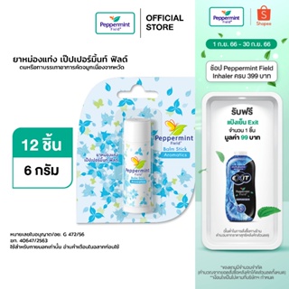 Peppermint Field Balm Stick 6g ยาหม่องแท่ง เป๊บเปอร์มิ้นท์ ฟิลด์ ขนาด 6 กรัม จำนวน 12ชิ้น