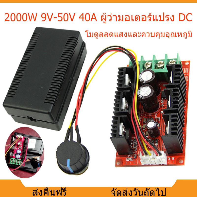 มอเตอร์ควบคุมความเร็ว9V-50V 2000W MAX 40A จอ DCตัวควบคุมความเร็ว โมดูลลดแสงและควบคุมอุณหภูมิ