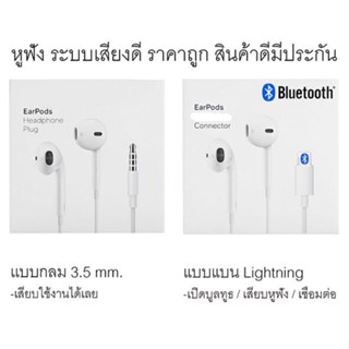 (( IT.108 )) หูฟัง 3.5 mm หรือ Lig Bluetooth งานคุณภาพเสียงดี สินค้ามีประกันทุกชิ้น