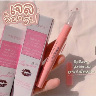 【D058】YIYA YIYA 👸💄เจลเคลือบลิปสติก จุ๊บไม่หลุดเจลล็อคสีลิปเจลใสหลอดสีชมพู4mlช่วยล็อคสีลิปบำรุงริมฝีปากติดทนกันน้ำ