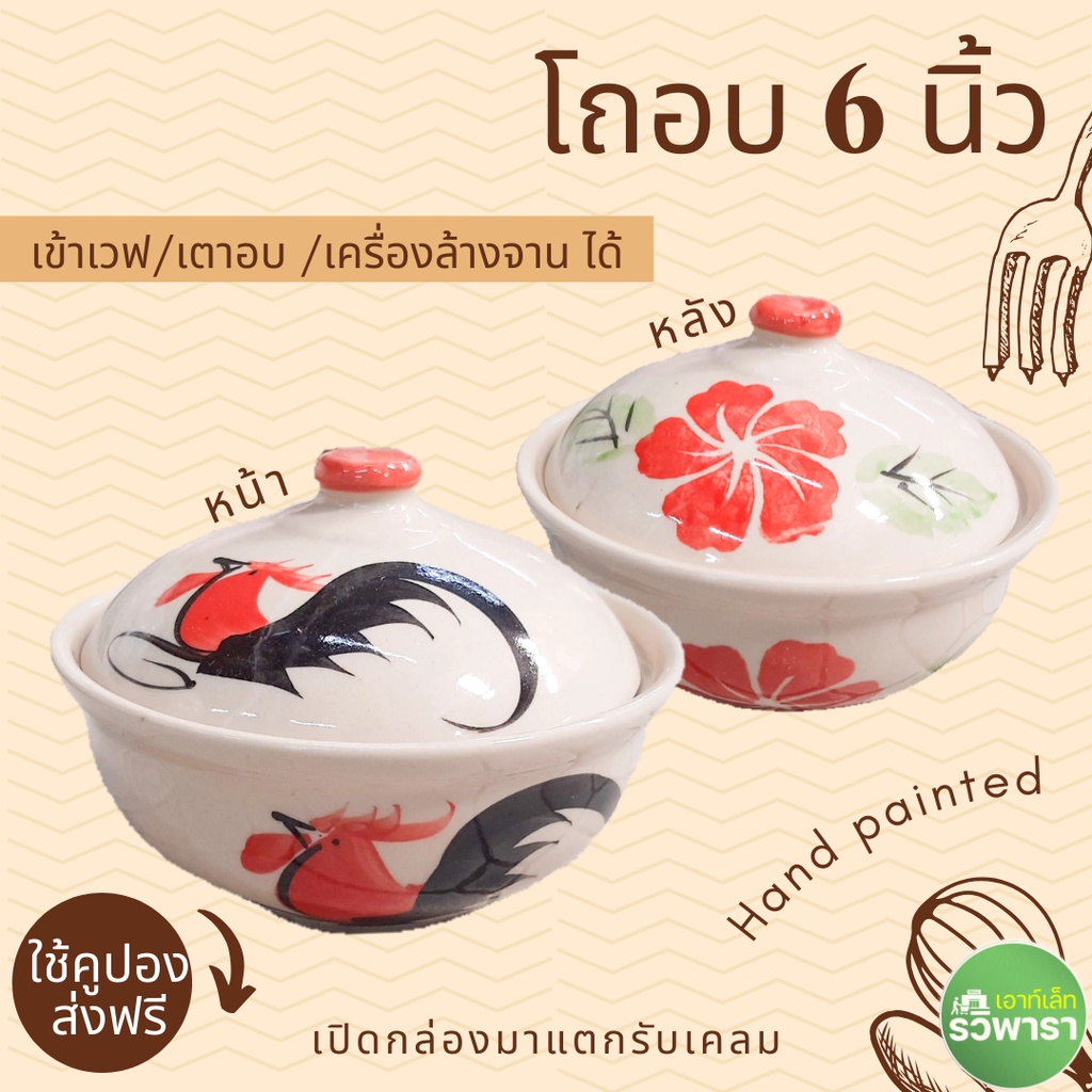 #รวิพารา #โถตุ๋น #โถอบ #ชามมีฝา #ชุดเซรามิก