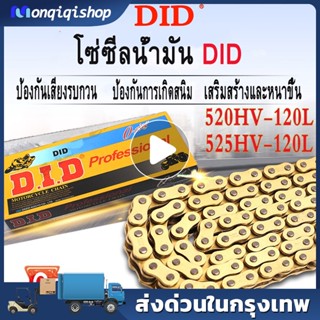 โซ่มอเตอร์ไซค์ Did Oring 520 จำนวน 120L - 520HV โซ่มอเตอร์ไซค์ Motorcycle Chain โซ่มอเตอร์ไซค์หนา